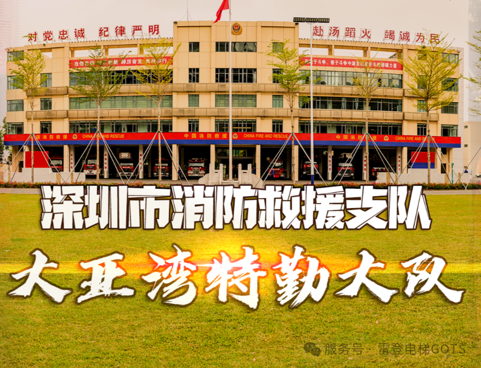 Fire and Rescue Brigade